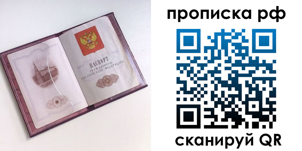 временная прописка в Ростове-на-Дону