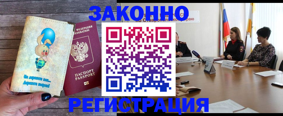прописка гарантия в Ростове-на-Дону