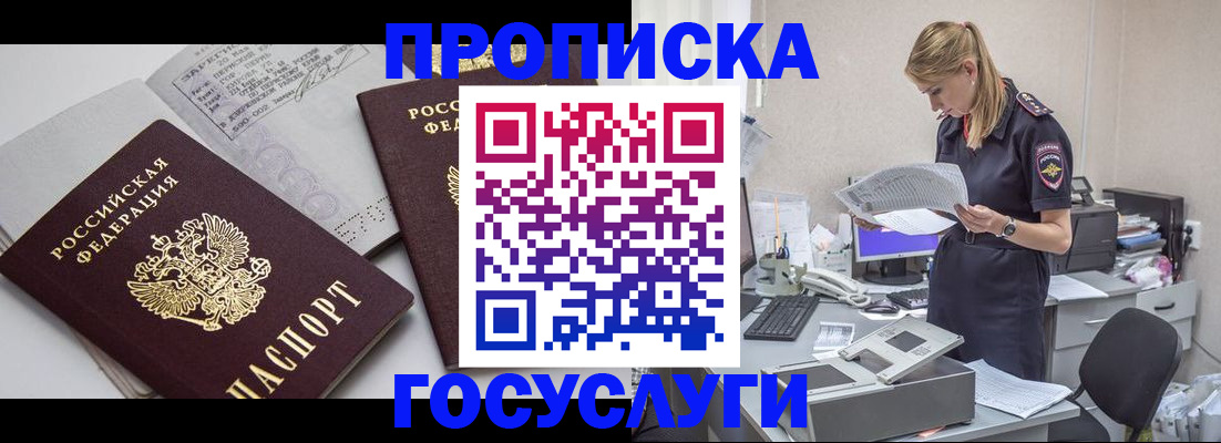 прописка ребенка в Ростове-на-Дону