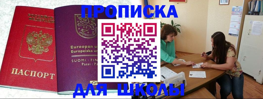 прописка 2025 в Ростове-на-Дону