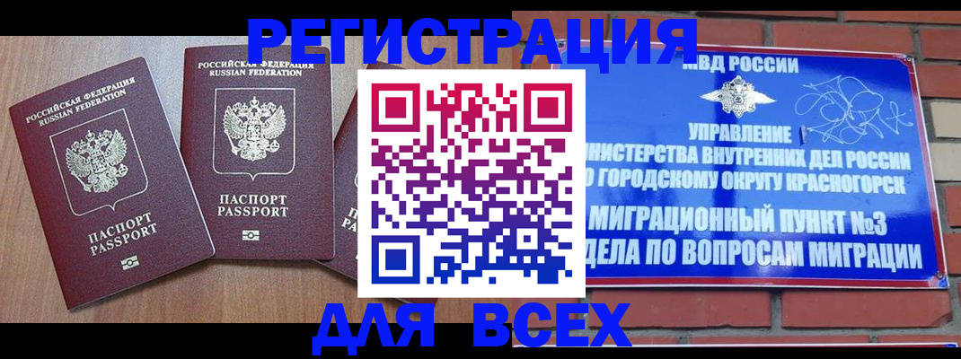 временная регистрация для всех в Ростове-на-Дону